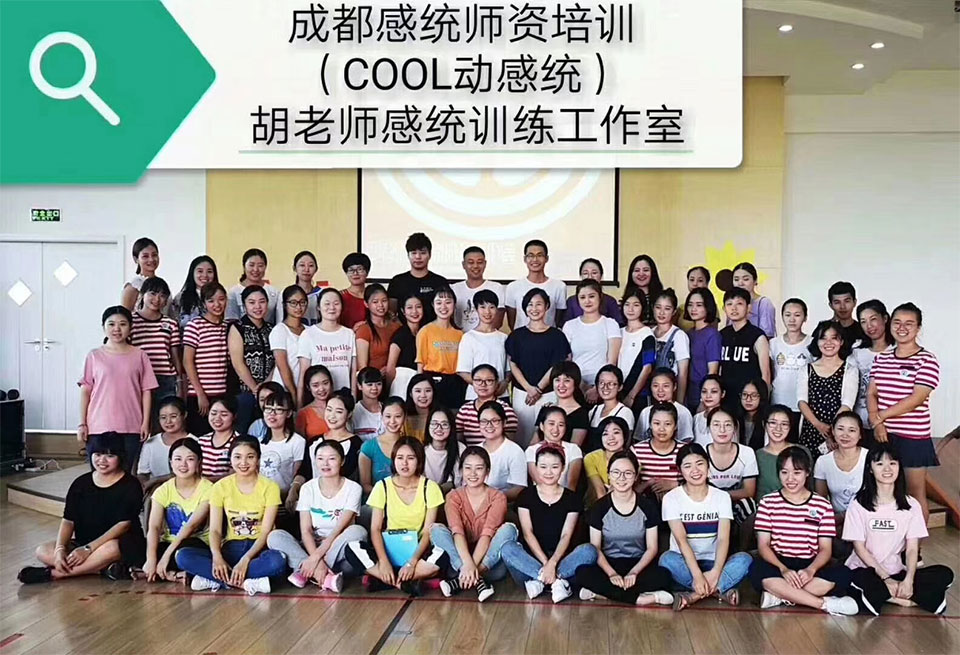成都感统师资培训（COOL动感统）九游会·J9 - 中国官方网站|真人游戏第一品牌

