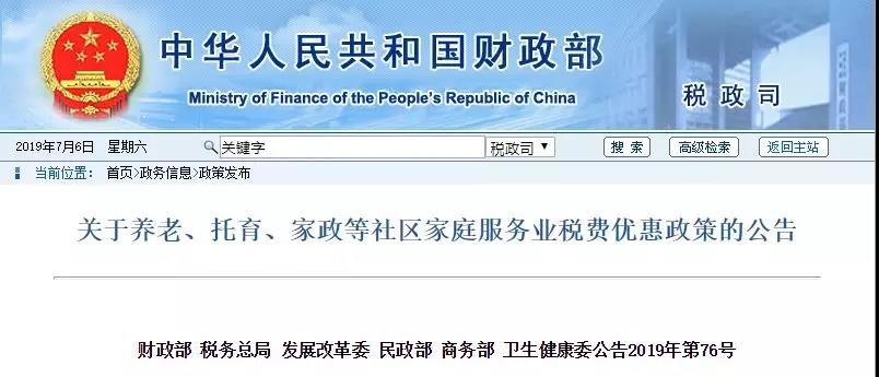 六部委发布:早教托育税收优惠政策!风口已来!