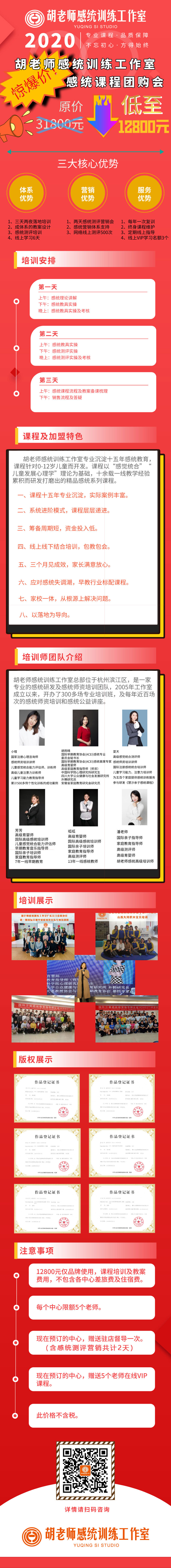 2020--胡老师感统课程团购大优惠！高额补贴！